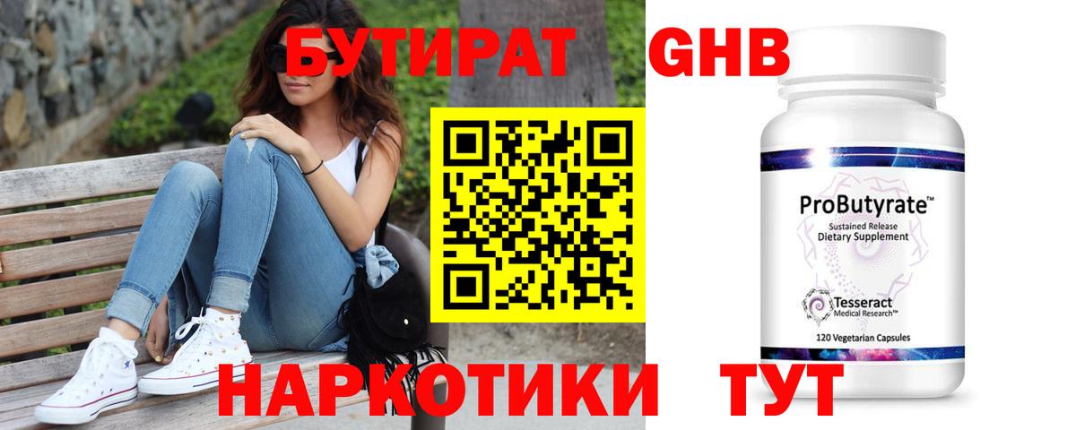 Бузулук  Бутират бутик  Вход с VPN 