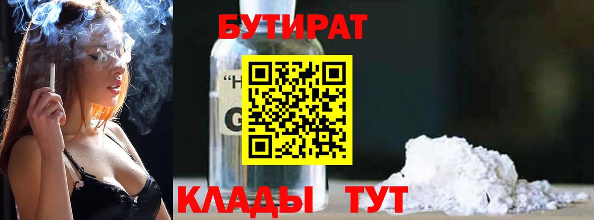 БУТИРАТ оксибутират Бузулук