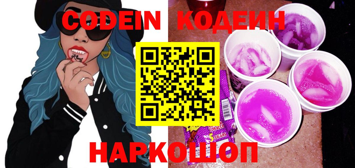 Бузулук  Кодеиновый сироп Lean напиток Lean (лин)  Вход с VPN 